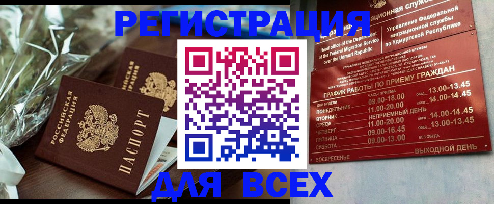 временная прописка в Зуевке